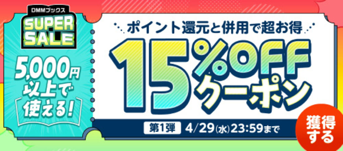 スーパーセール限定クーポン