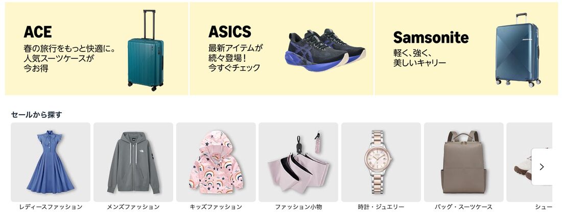 ファッションタイムセール祭り