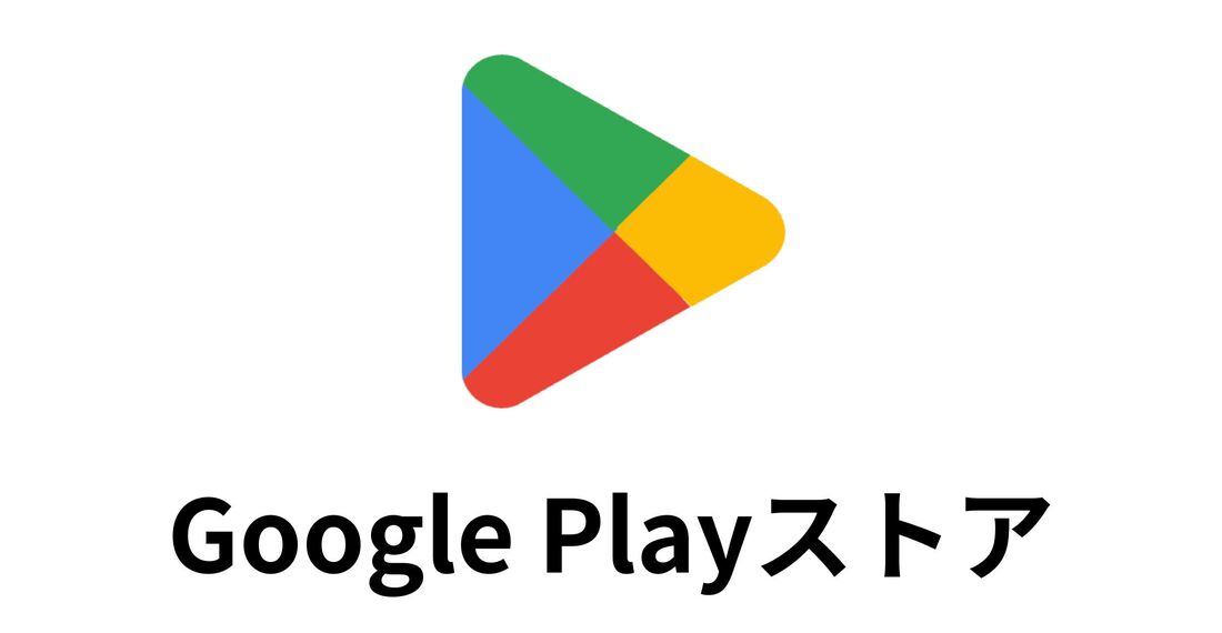Google Playストア