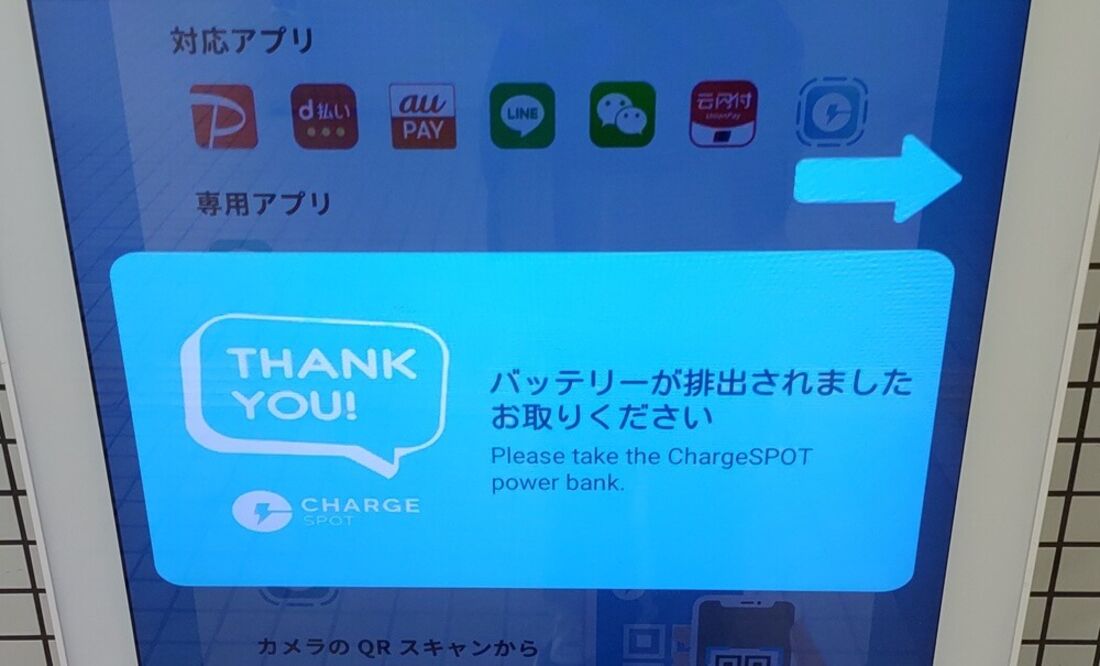 バッテリー排出