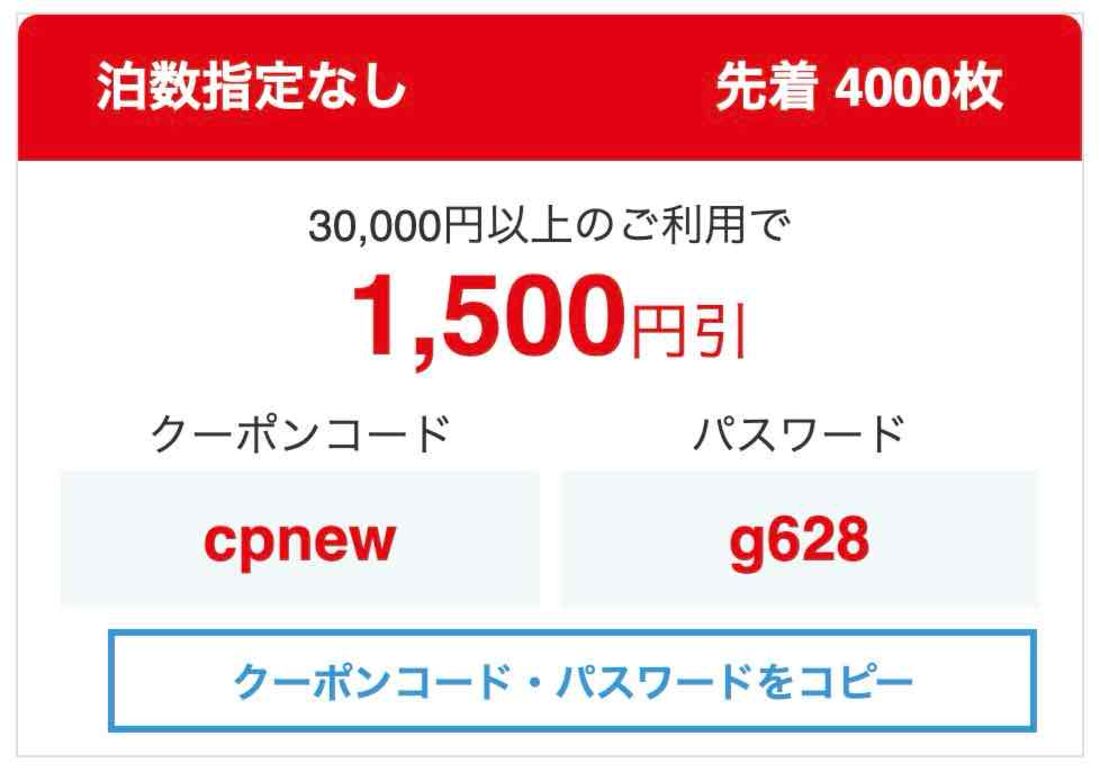 初回利用限定1500円オフクーポン