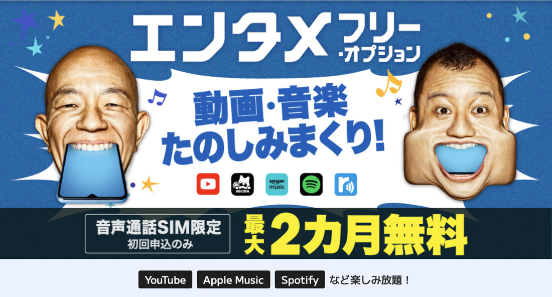 エンタメフリー・オプション