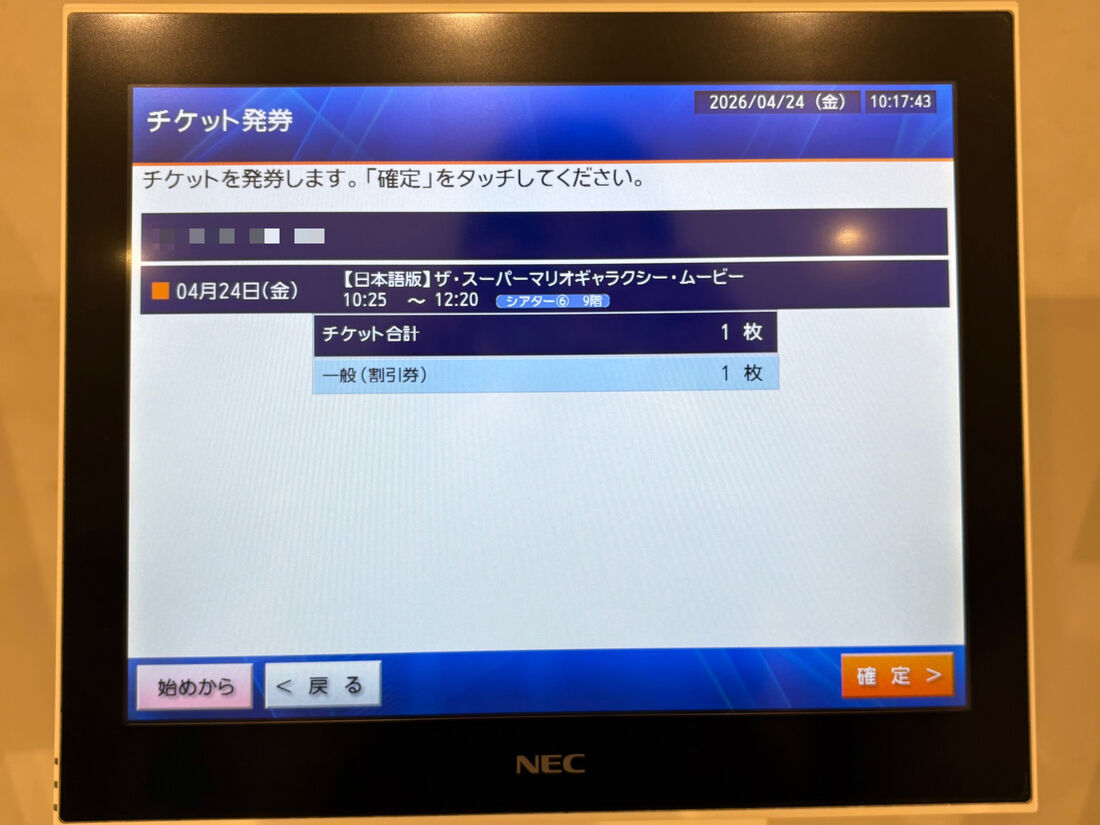 MOVIX　券売機　発券