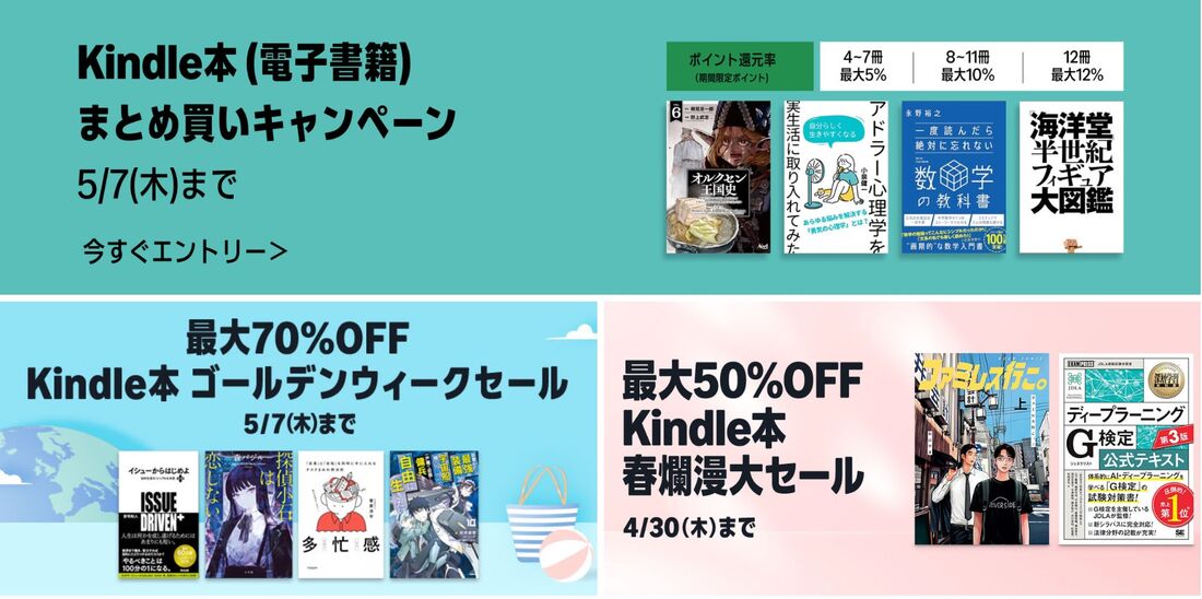 Kindle本　キャンペーン・セール