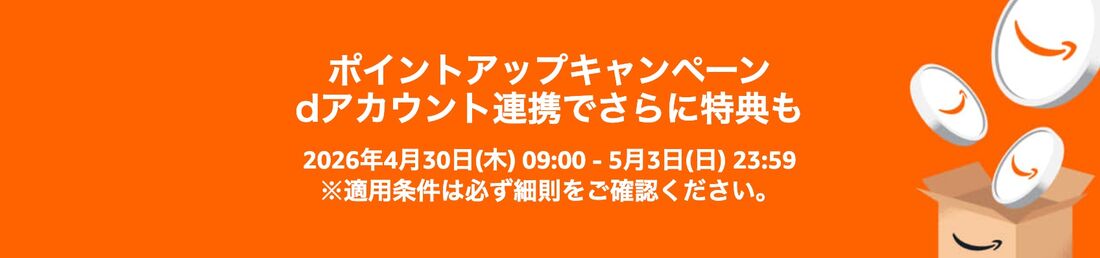 Amazonポイントアップキャンペーン