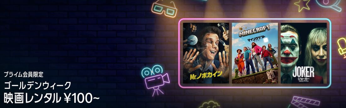 ゴールデンウィーク映画レンタル100円〜
