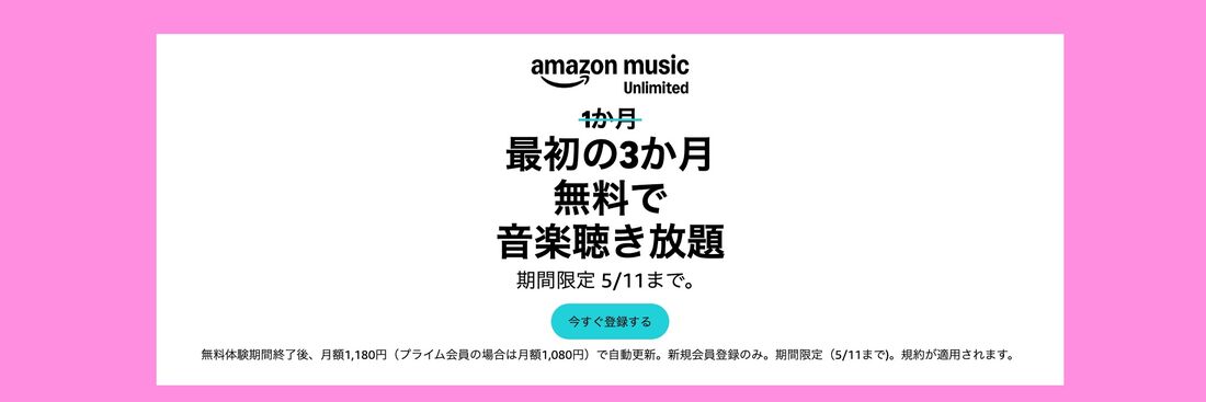 Amazon Music Unlimited
