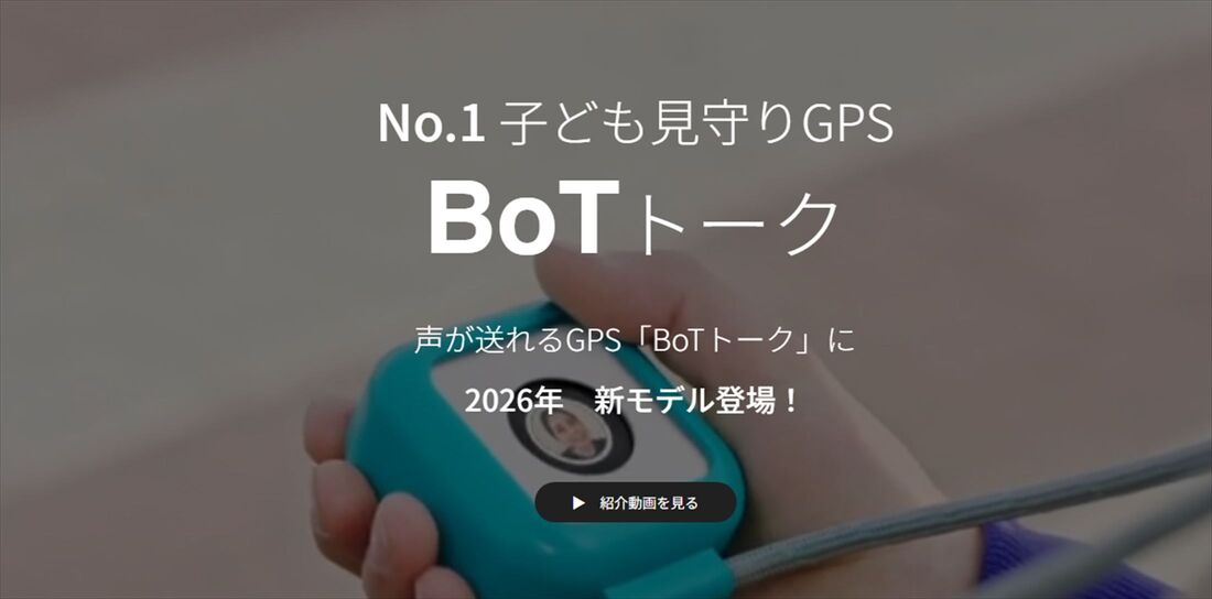 BoTトーク