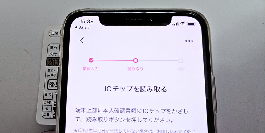 ICチップ読み取り