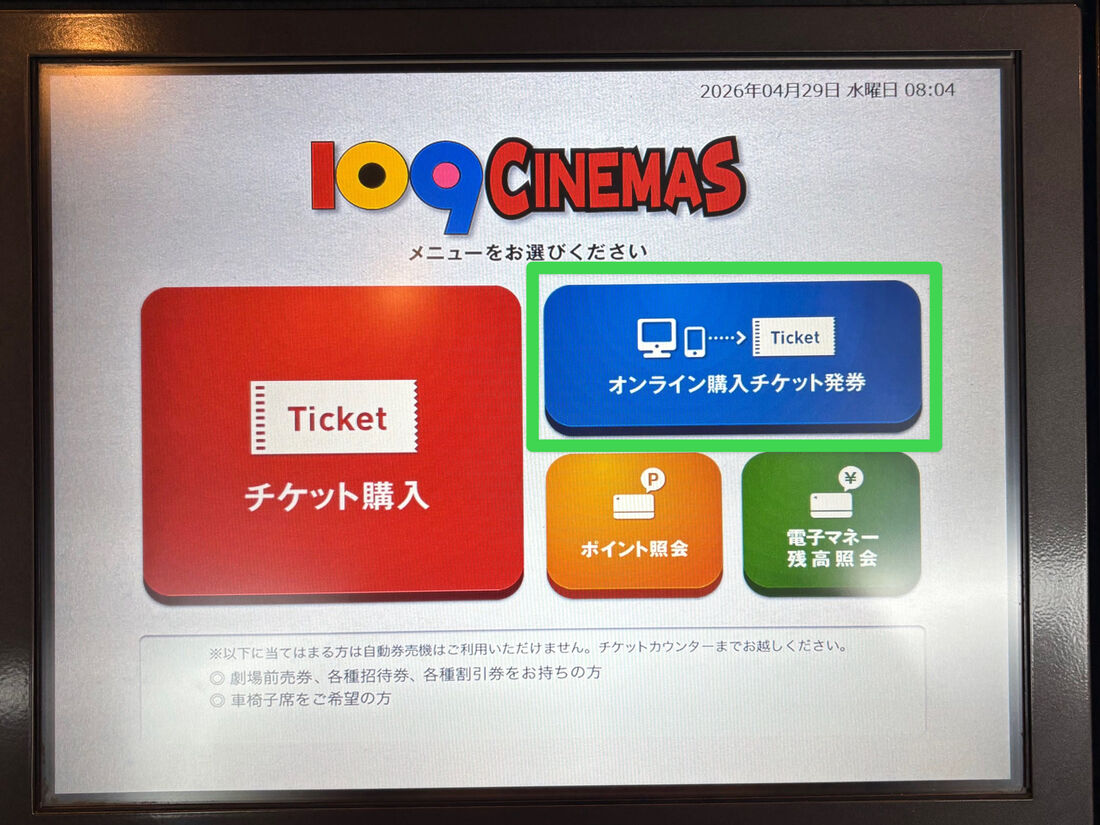 109シネマズ　チケット発券