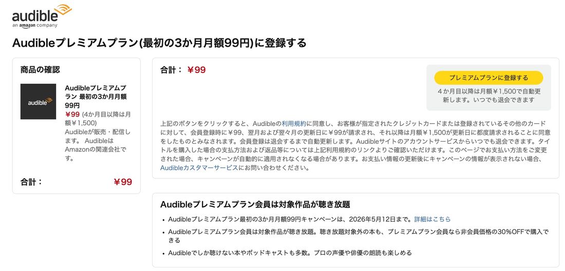 プレミアムプラン　表示価格