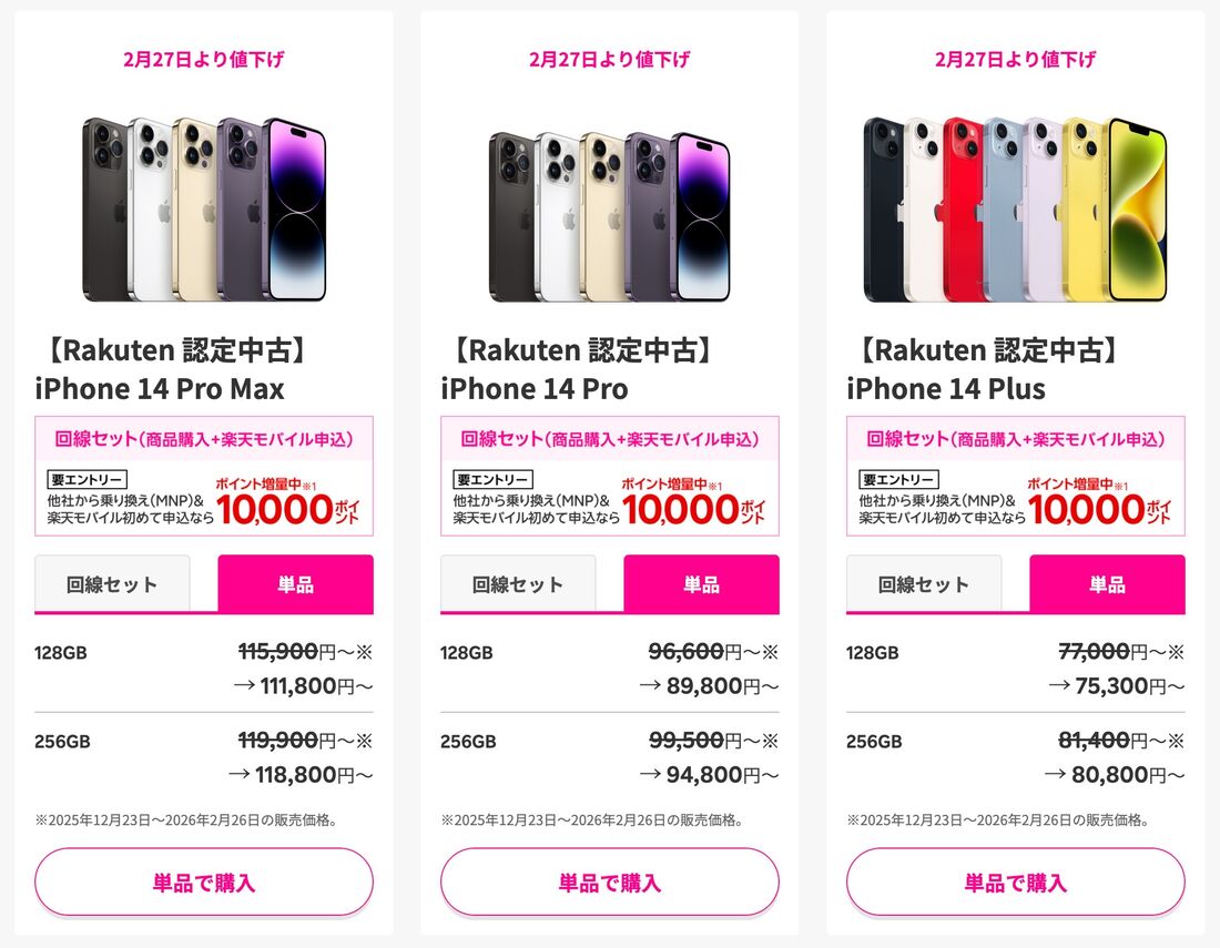 楽天モバイル 認定中古品 ラインナップ