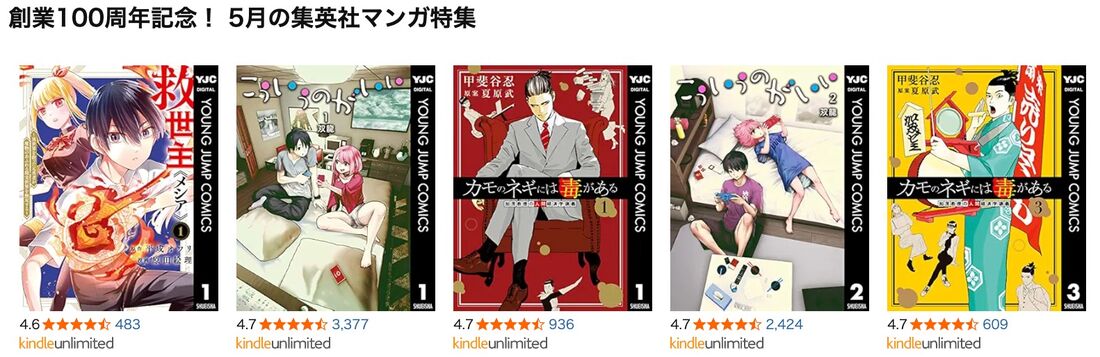 創業100周年記念！ 5月の集英社マンガ特集