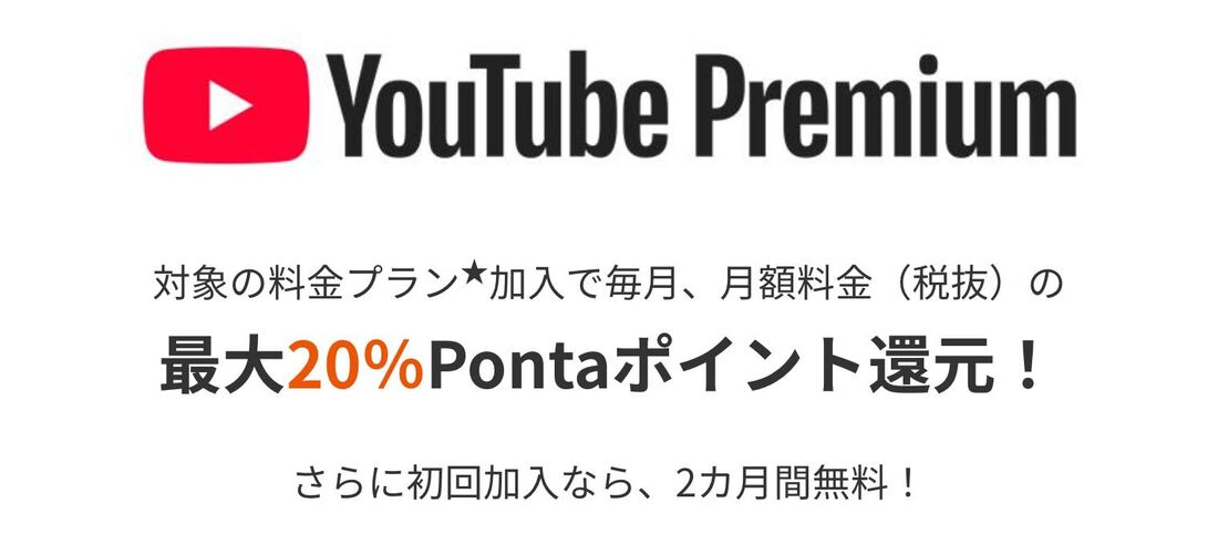 au・UQモバイルは「2カ月無料＋最大20％ポイント還元」