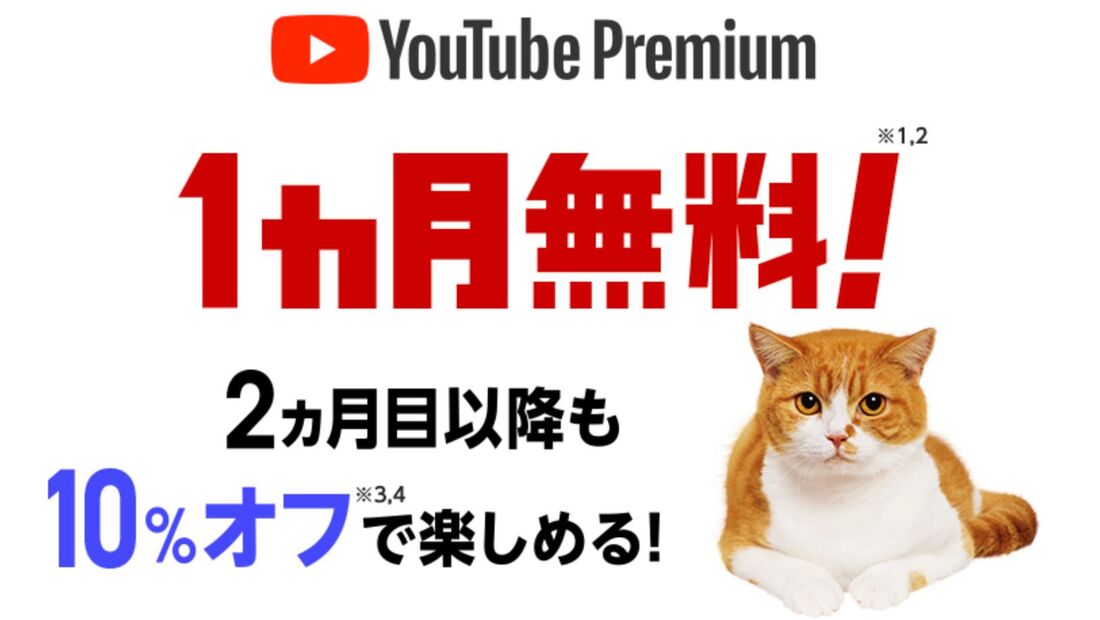 ワイモバイルも「初月無料＋ずっと10％オフ」