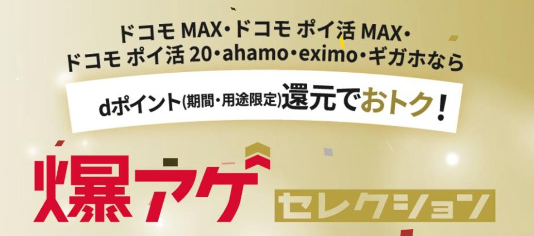 爆アゲセレクション