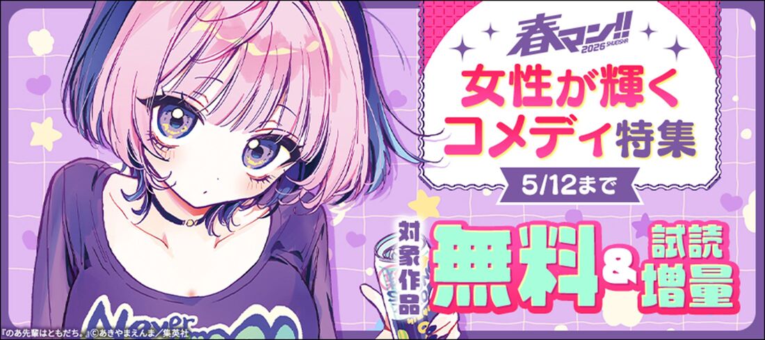 ブックウォーカー　春マン！！　キャンペーン