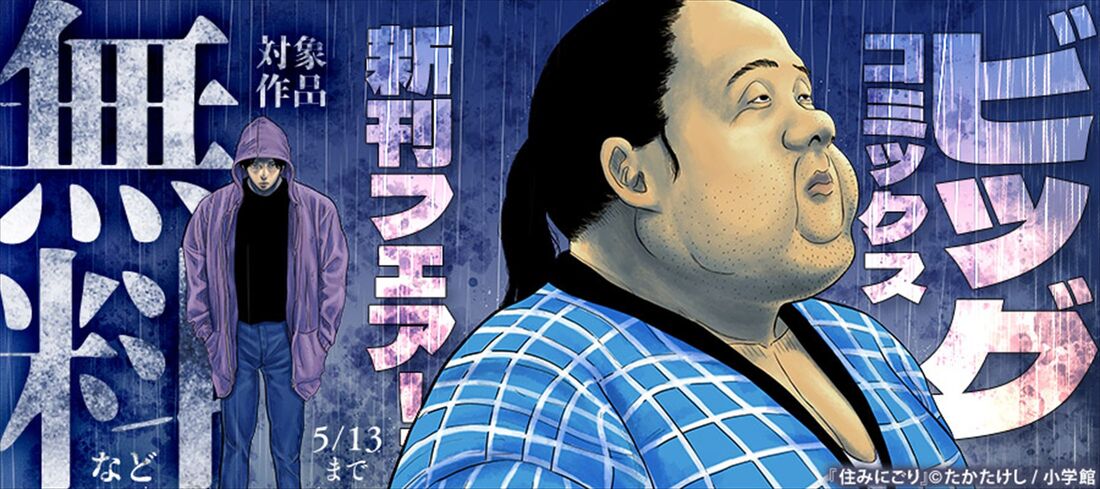 ブックウォーカー　ビッグコミックス　キャンペーン