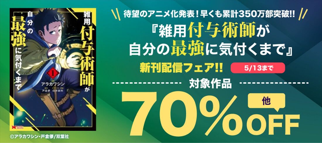 ブックウォーカー　モンスターコミックス　キャンペーン