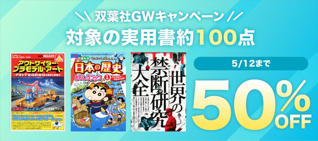 ブックウォーカー　双葉社　実用書　キャンペーン