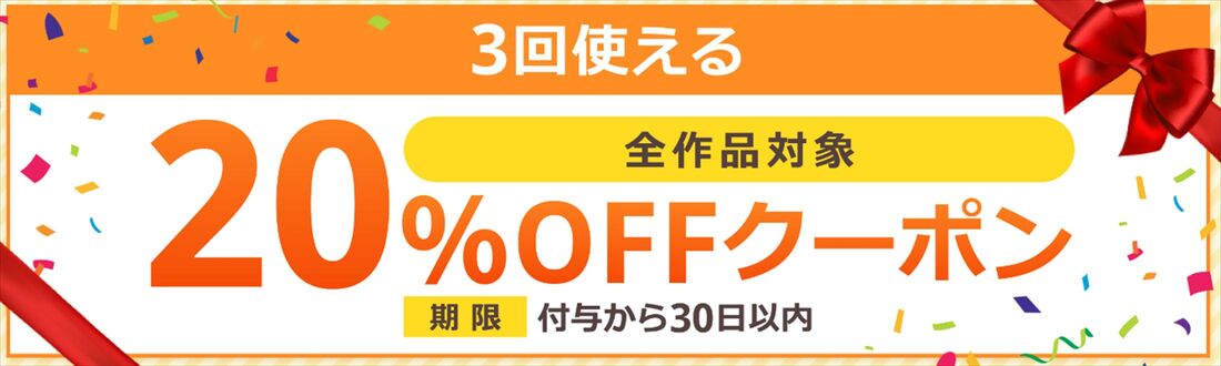 ブックウォーカー　クーポン