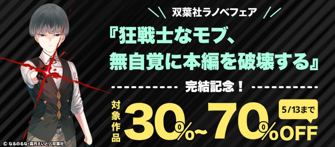 ブックウォーカー　双葉社　ラノベフェア