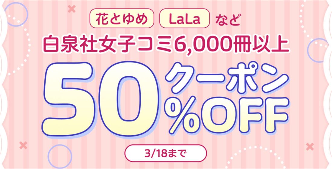 ブックウォーカー　クーポン　白泉社