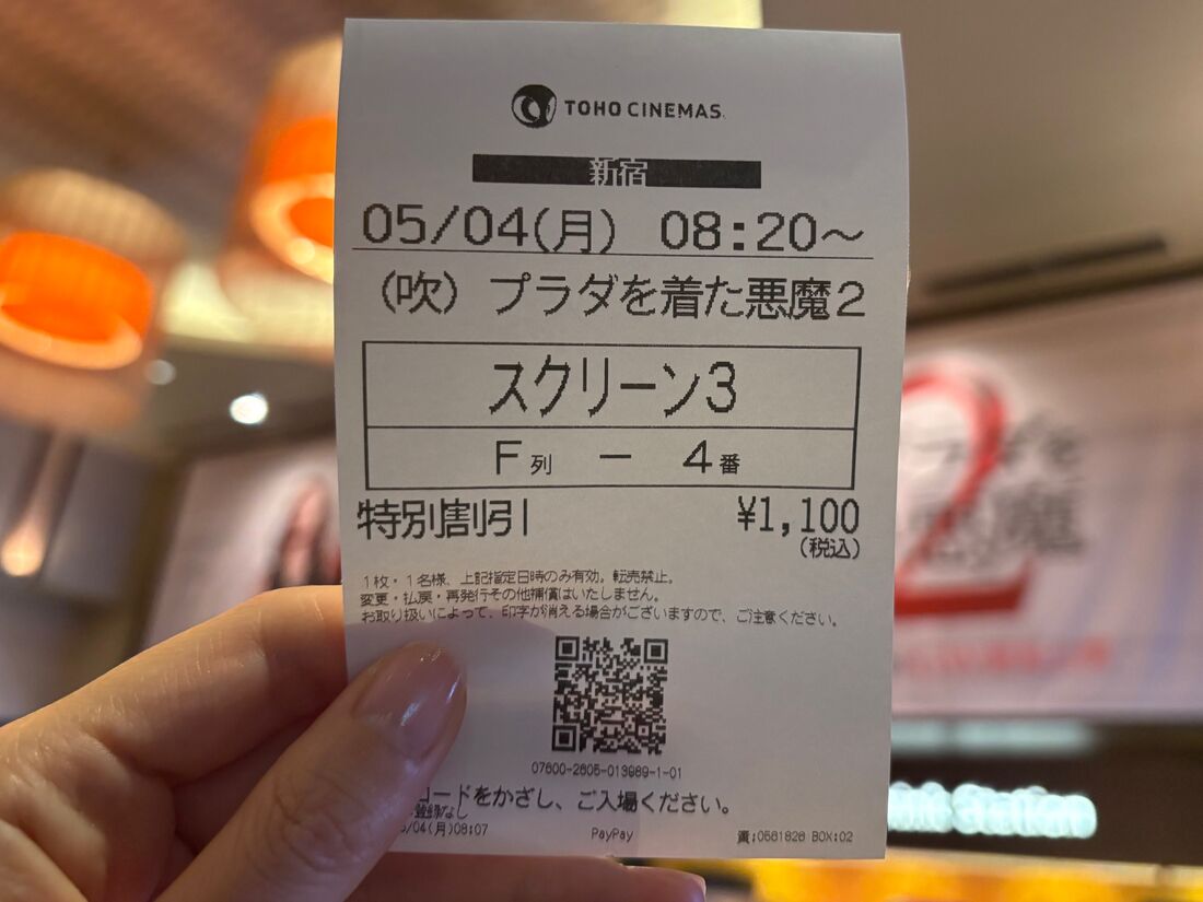 auマンデイクーポン適用　チケット発券
