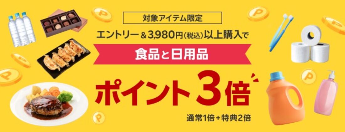 ジャンルSALE（対象アイテム限定！ポイント3倍）