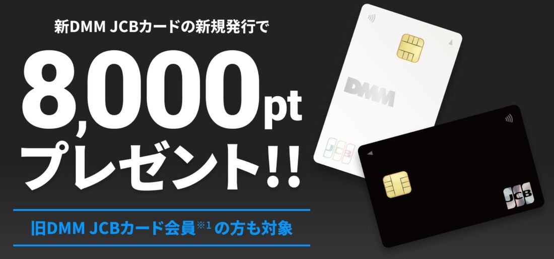 DMM JCBカード