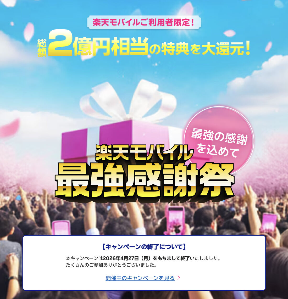 最強感謝祭