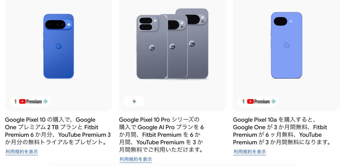 Pixelの購入でGoogle Oneが数ヶ月無料に