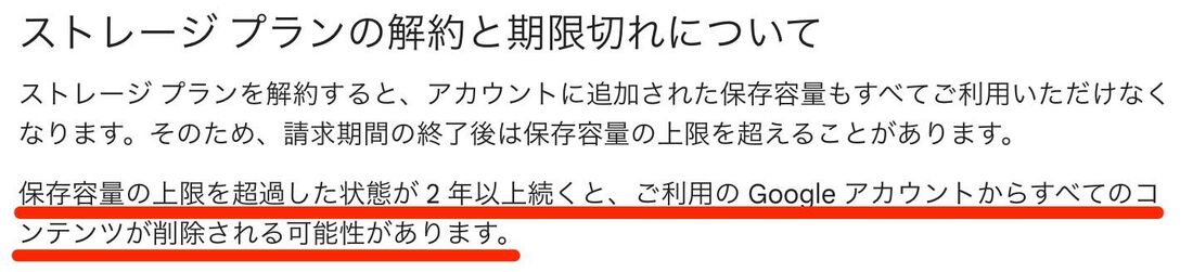 解約するときはデータの整理をしてから