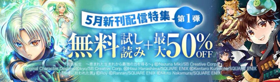 5月新刊配信特集 第1弾