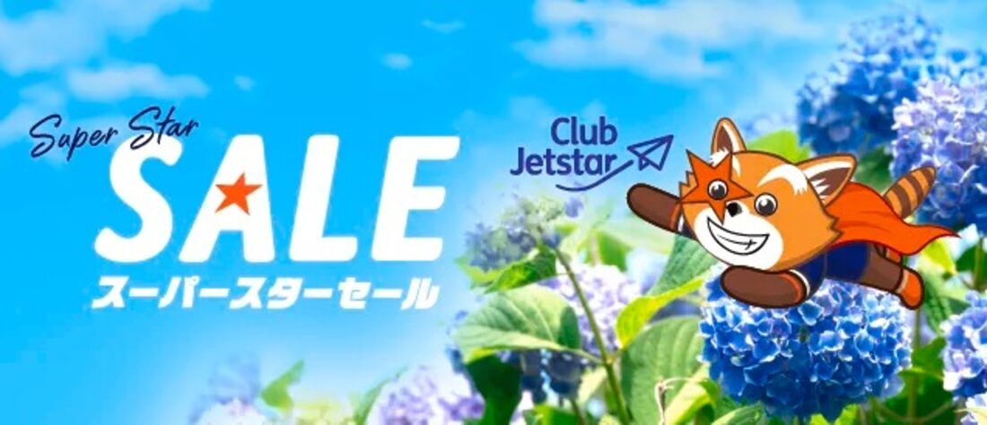 ジェットスターセール