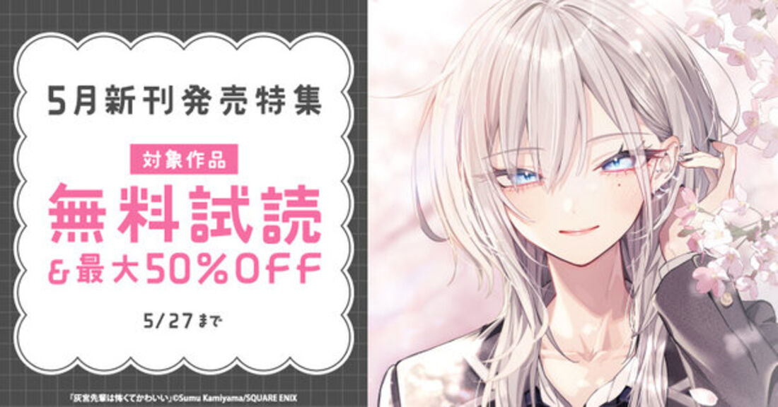 5月新刊発売特集