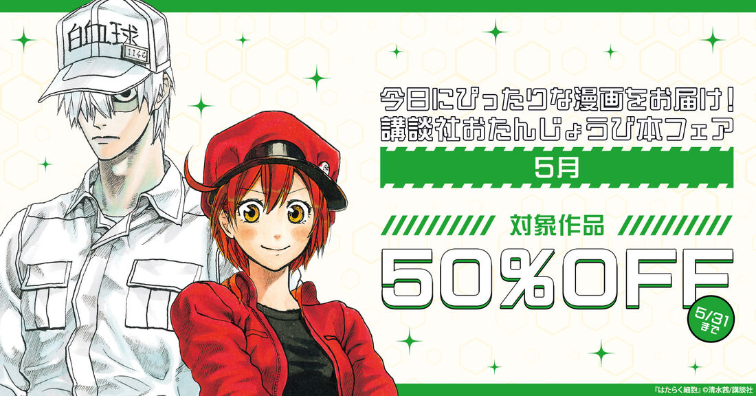 おたんじょうび本フェア