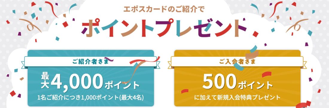 友達紹介キャンペーン（常時開催）