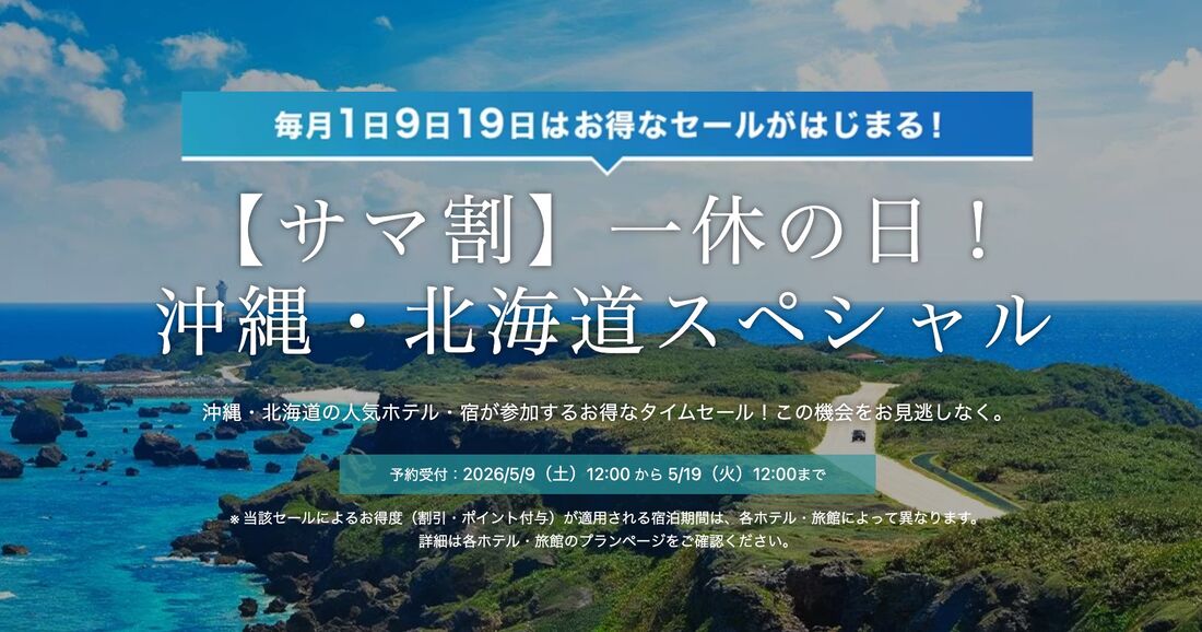 一休の日！ 沖縄・北海道スペシャル