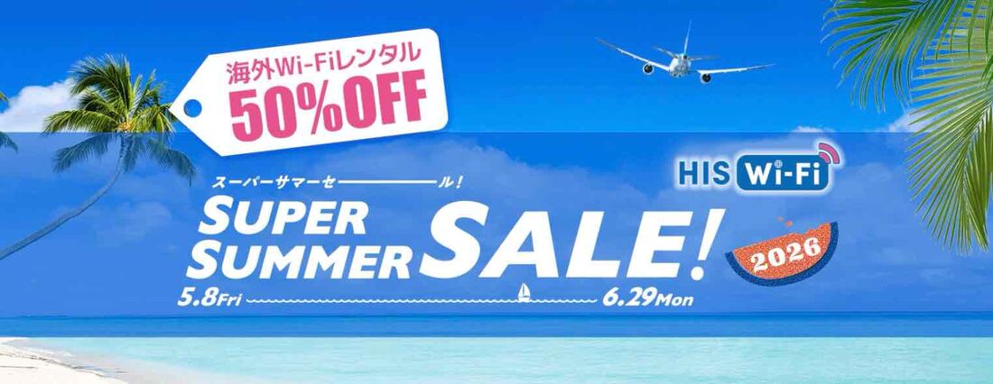 海外Wi-Fiレンタルが50％オフ