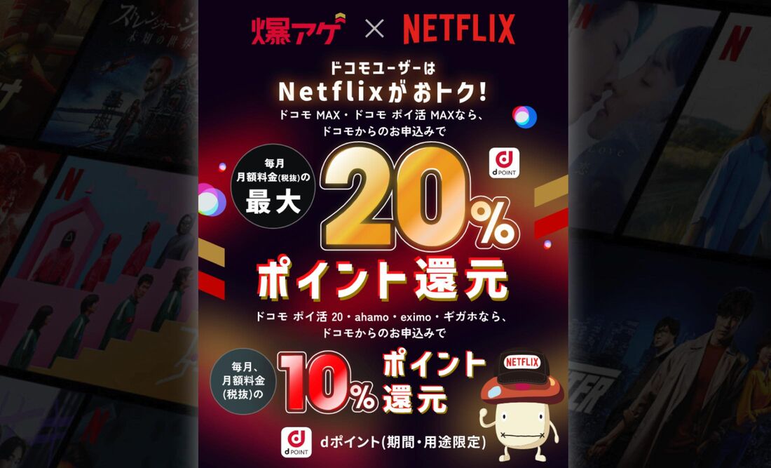 Netflixの爆アゲセレクション