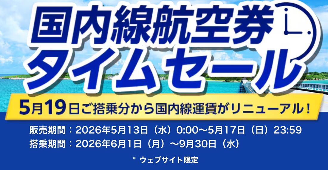 タイムセール