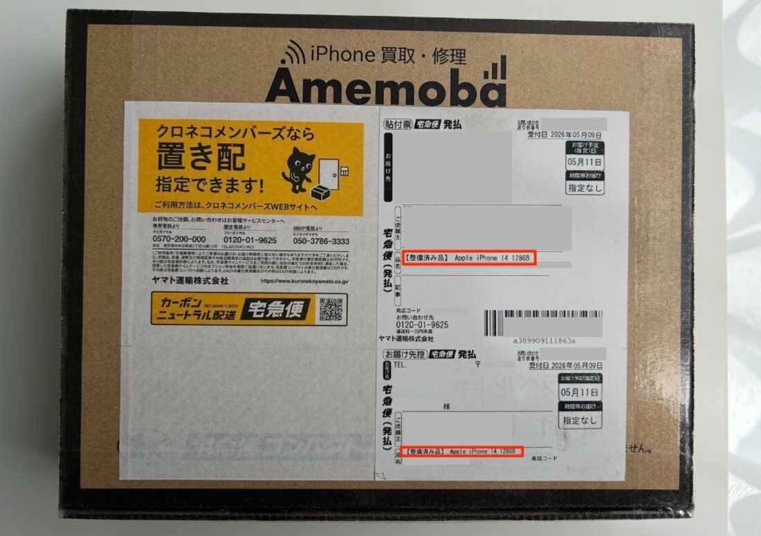 梱包・配送について