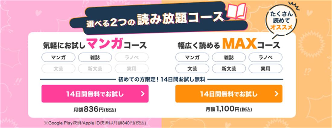 ブックウォーカー　読み放題