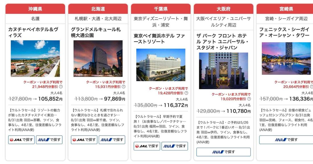 Yahoo!トラベル：ウルトラセール限定プラン