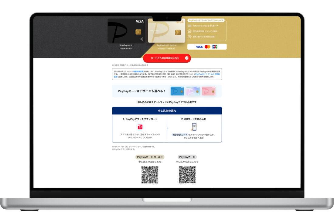 PayPayカードの申込みにはスマートフォンとアプリが必要
