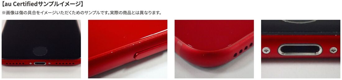 UQモバイル 認定中古品 状態