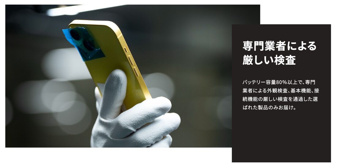 UQモバイル 認定中古品 バッテリー容量