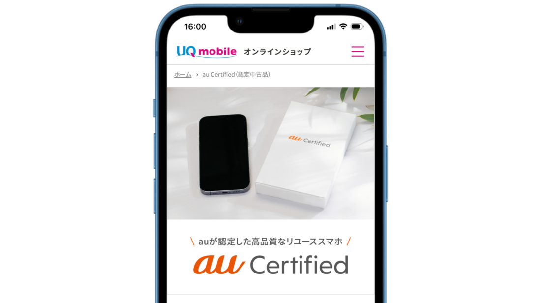 UQモバイル 認定中古品