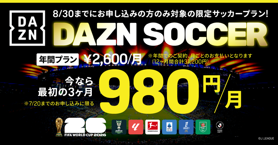 DAZNプリペイドカードの使い方──価格・買える場所・有効期限や使え